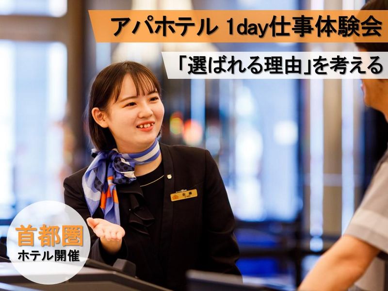 アパホテル株式会社