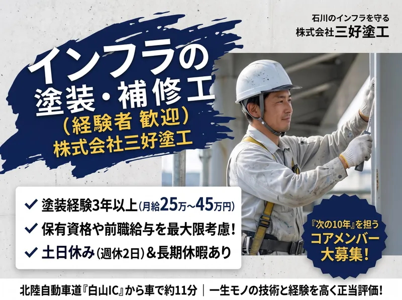 株式会社三好塗工の求人・転職情報