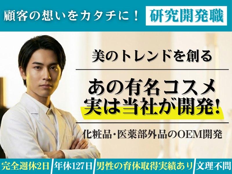 株式会社コスメ・ニスト