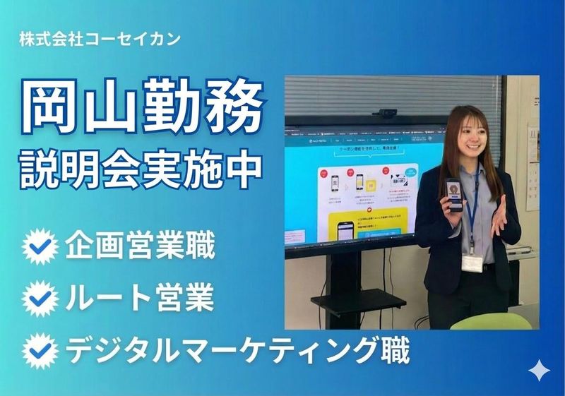 株式会社コーセイカン