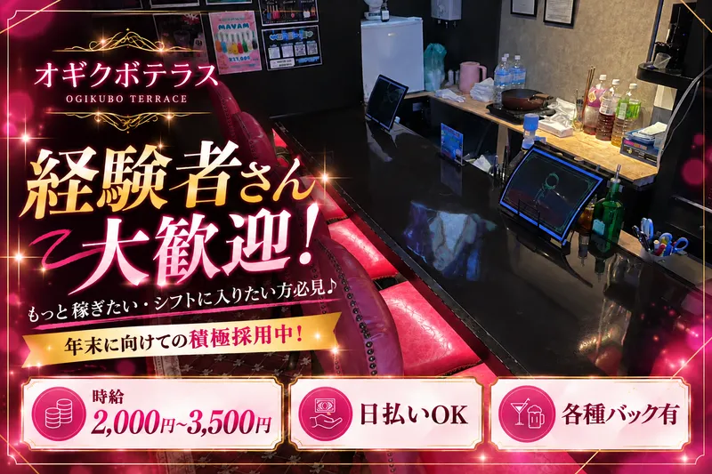 OgikuboTERRACEのアルバイト・バイト求人情報
