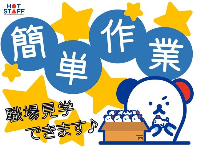 株式会社ホットスタッフ和歌山の求人・転職情報