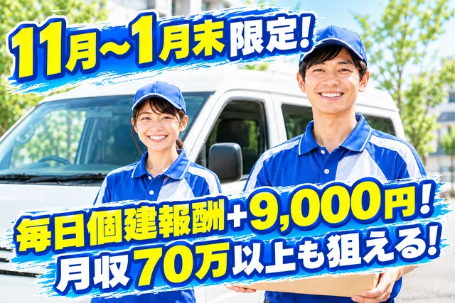 株式会社 ラストワンマイル・パートナーズの求人・転職情報
