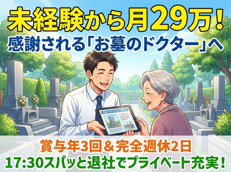 株式会社水口石材-0001の求人・転職情報