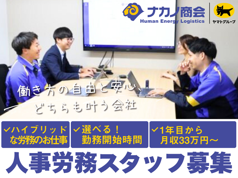 株式会社ナカノ商会の求人・転職情報