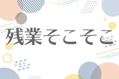 株式会社アソート・ワークの求人情報