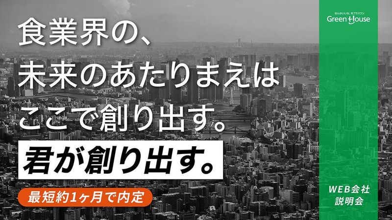 ≪総合職≫【顔出し無し/60分】 WEB仕事理解セミナー