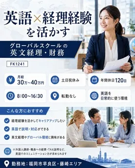 学校法人福岡国際学園の求人・転職情報