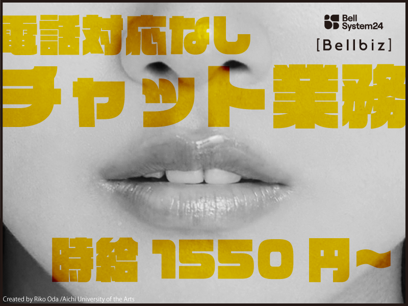 株式会社ベルシステム24の求人・転職情報
