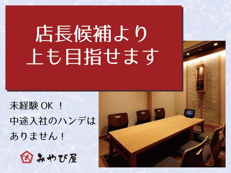 株式会社みやび屋の求人・転職情報