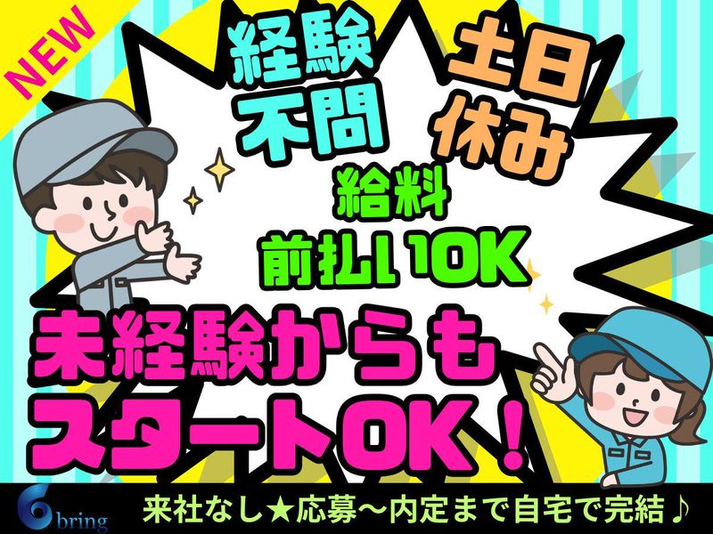 株式会社bring　up