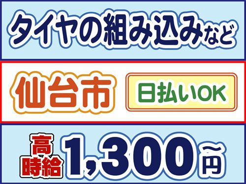 株式会社ロフティー 仙台支店のアルバイト・バイト求人情報-20