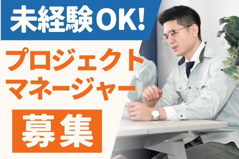 株式会社B&Mテクノサービスのアルバイト・バイト求人情報-02