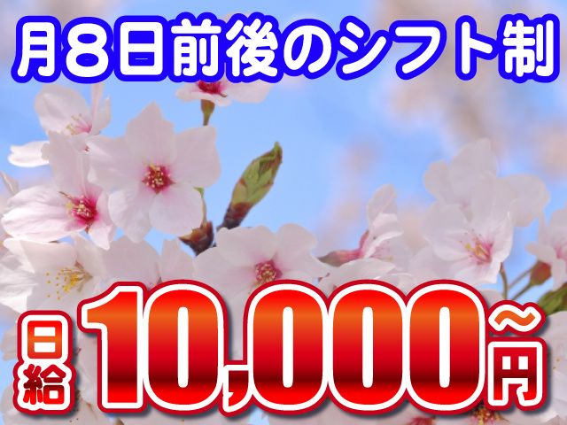 株式会社サニタリーセンターの派遣求人情報