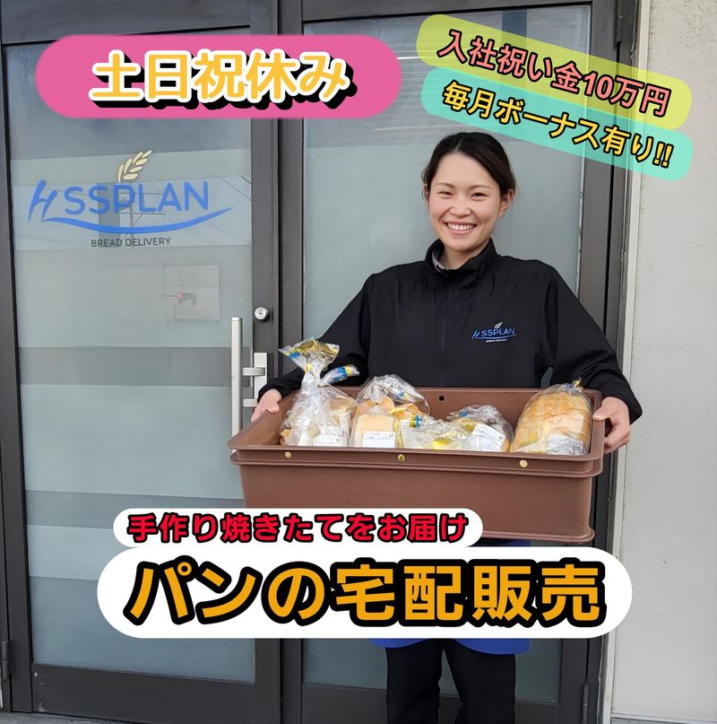 株式会社北欧ＳＳプランの求人・転職情報