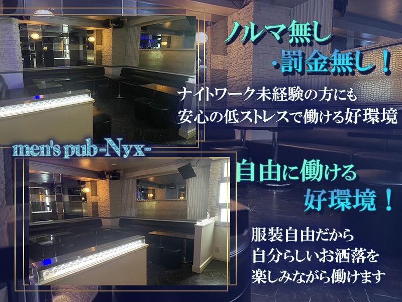 -昼-men's pub Nyxのアルバイト・バイト求人情報-02