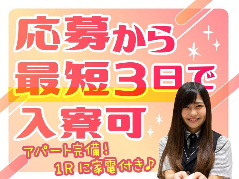 株式会社ゼロン東日本(東京都大田区仲六郷)のアルバイト・バイト求人情報-04