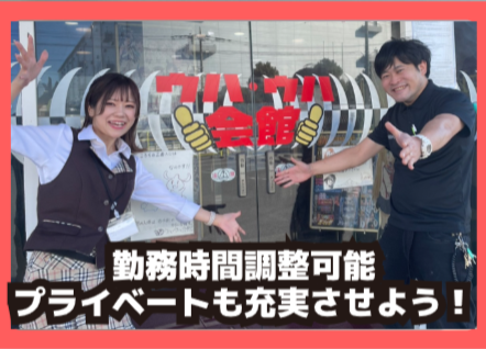 ウハ・ウハ会館(有限会社エステ・トラスト)のアルバイト・バイト求人情報-03