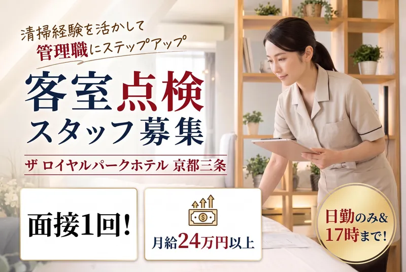 株式会社京滋ホテルサービスの求人・転職情報