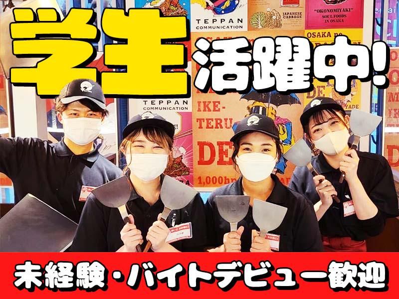 お好み焼ゆかり Whityうめだ店のアルバイト・バイト求人情報-04