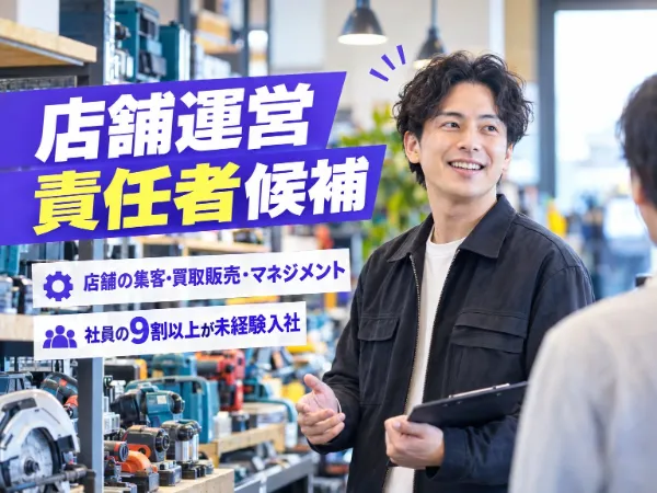ツールオフ千葉市原店の求人・転職情報