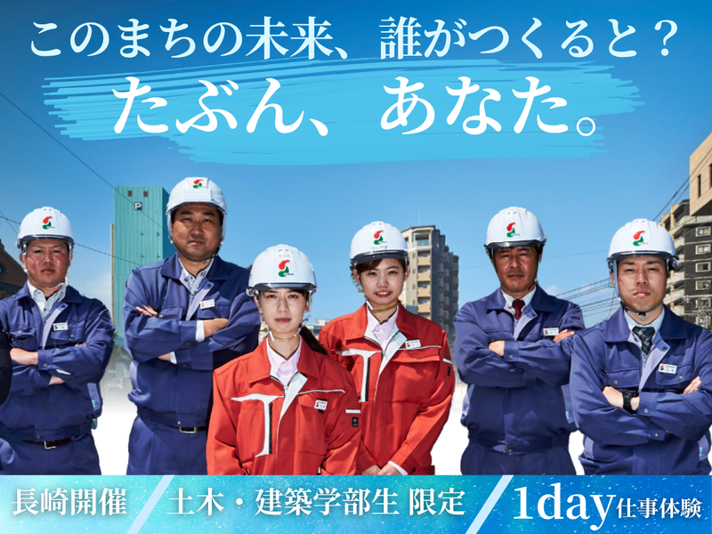 【27卒】長崎再開発体感!未来の「まち」づくり【1day】