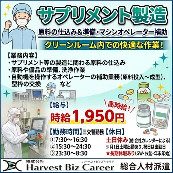 株式会社Harvest Biz Careerのアルバイト・バイト求人情報