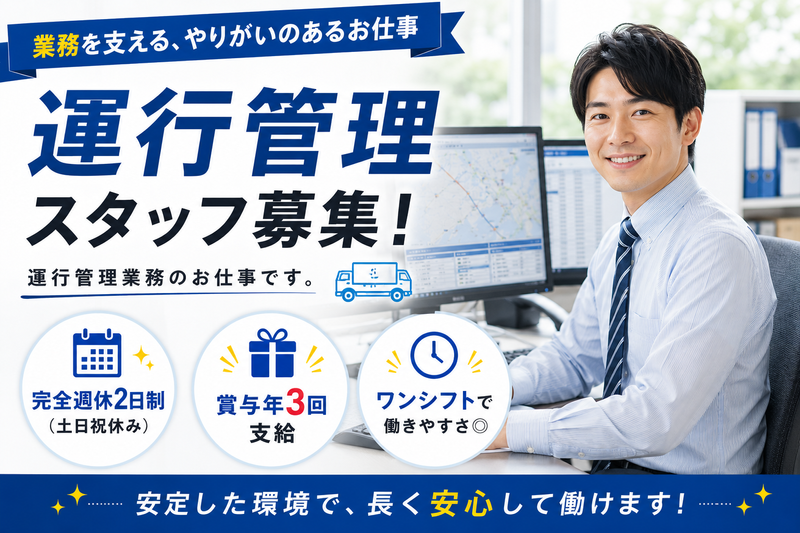 株式会社塚崎運送の求人・転職情報