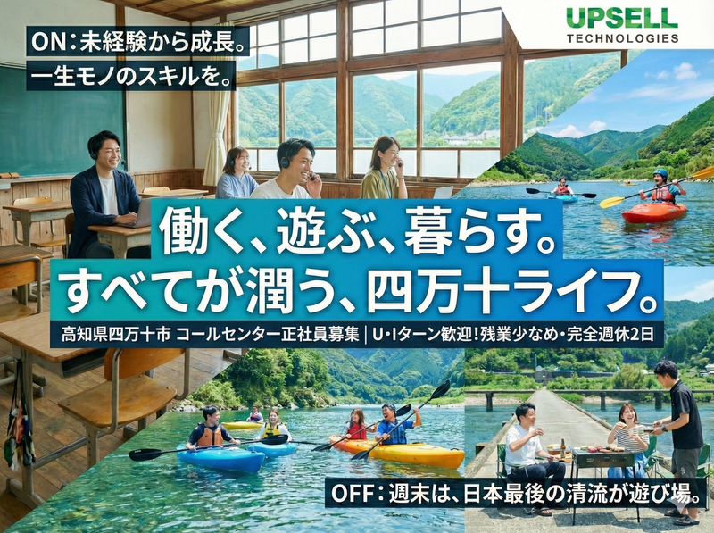 アップセルテクノロジィーズ株式会社-0002の求人・転職情報