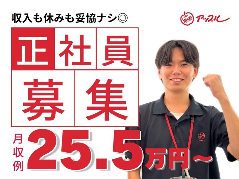 アップルオートネットワーク株式会社の求人・転職情報