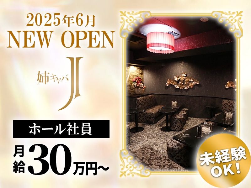 姉キャバJのアルバイト・バイト求人情報-03