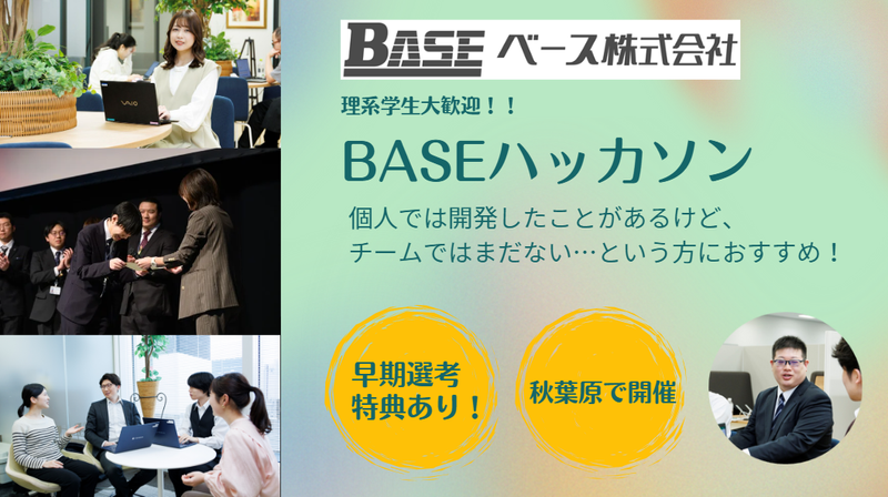 ベース株式会社
