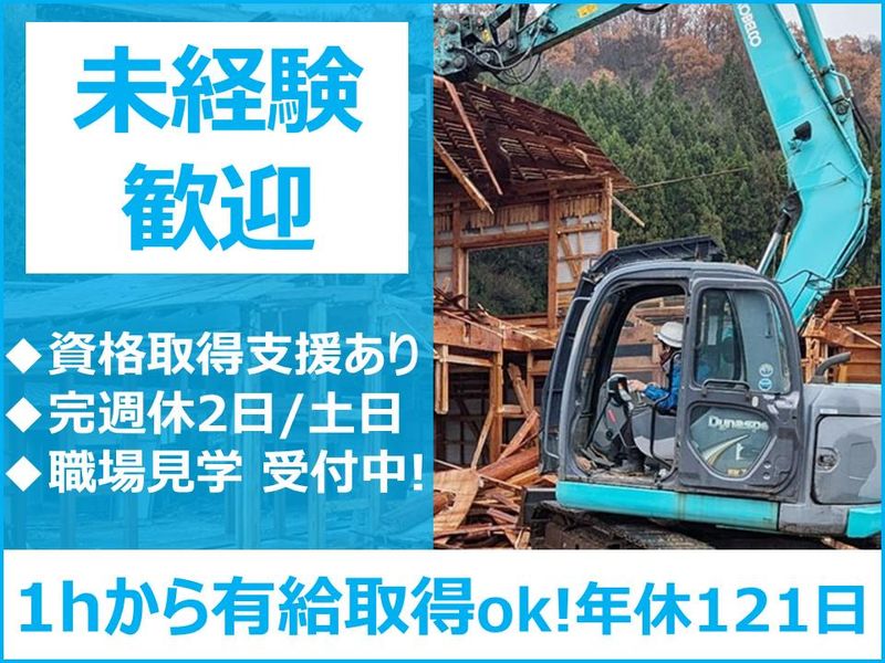 株式会社加藤組の求人・転職情報