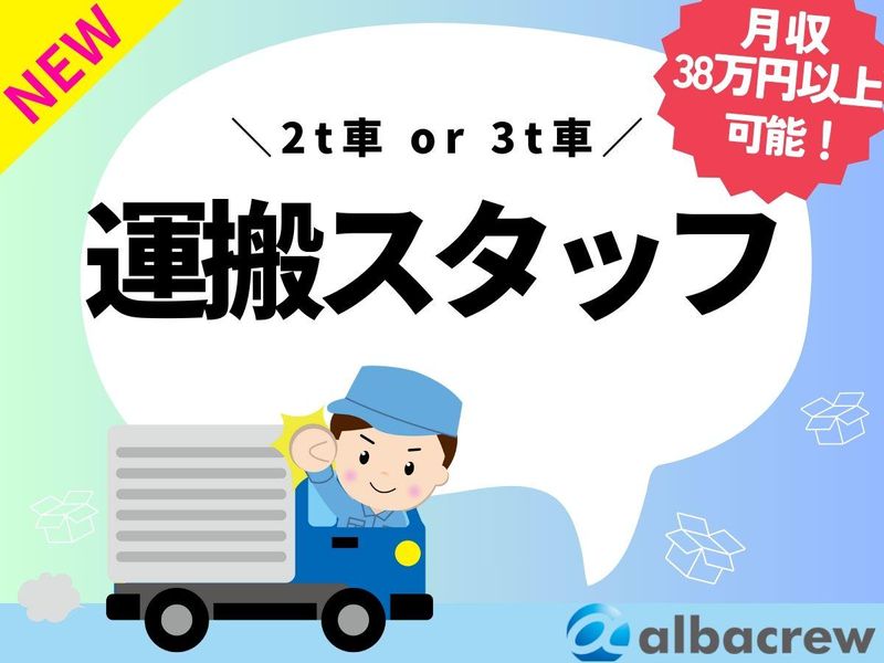 株式会社アルバクルー【18】