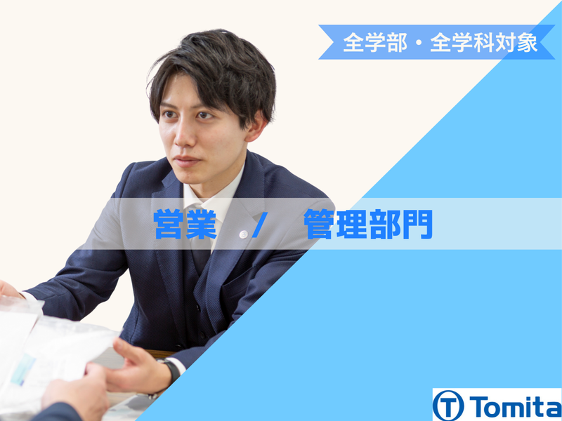 富田製薬株式会社