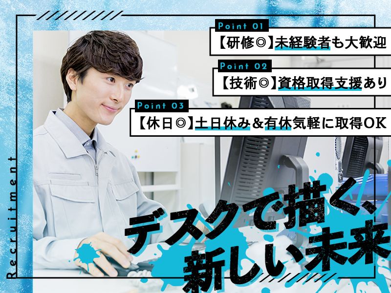 株式会社アイテックの求人・転職情報