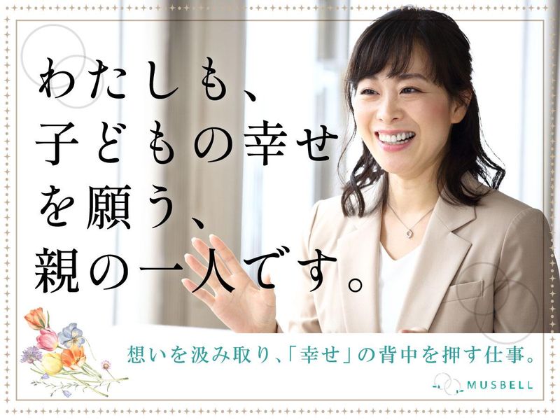 ムスベル株式会社の求人・転職情報