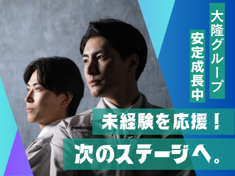 株式会社大嶋電機-0003の求人・転職情報