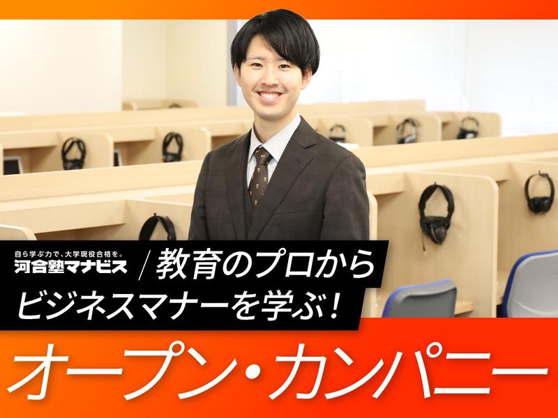 株式会社 河合塾マナビス