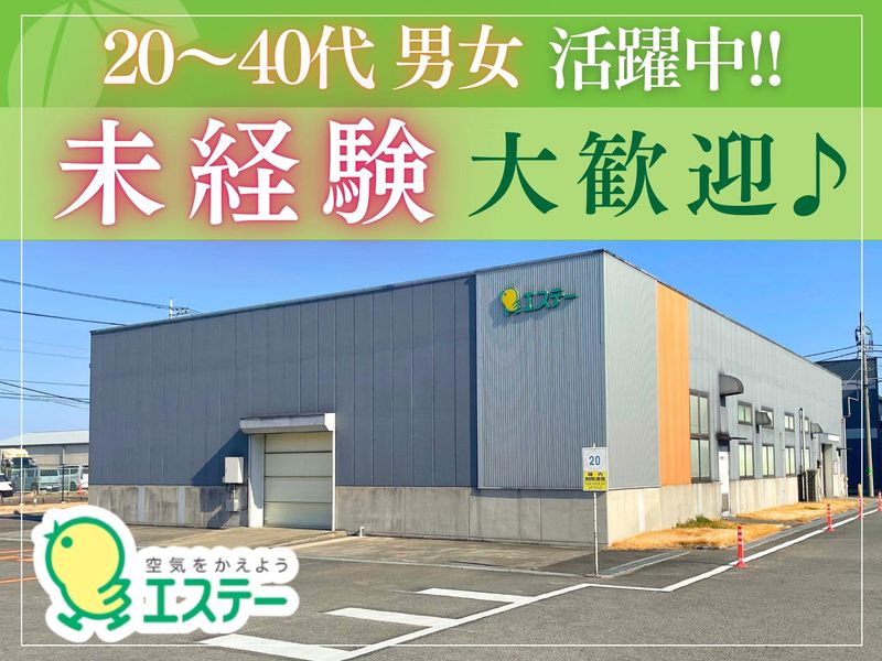 エステー株式会社　埼玉工場のアルバイト・バイト求人情報-03