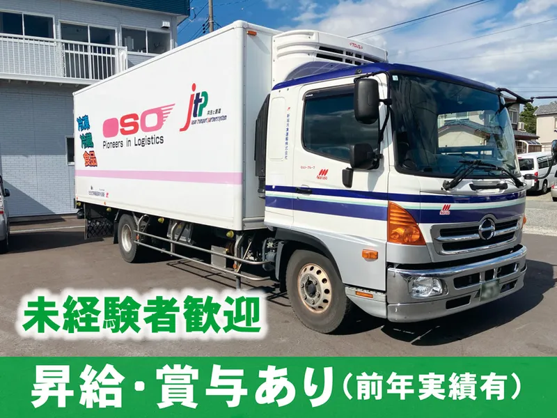 新潟冷凍運輸株式会社の求人・転職情報