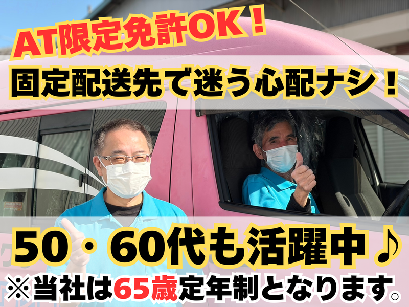 株式会社ホワイト急便羽田の求人・転職情報