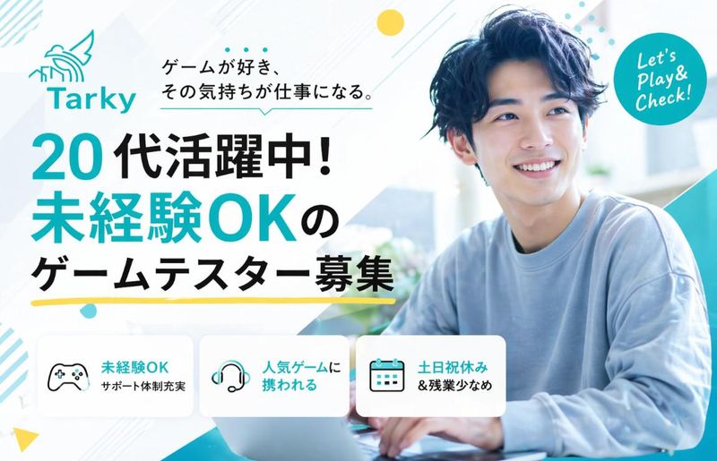 株式会社Tarkyの求人・転職情報