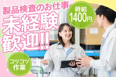 株式会社トーコーのアルバイト・バイト求人情報