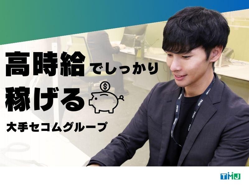 株式会社TMJのアルバイト・バイト求人情報-02