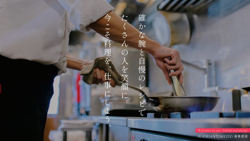 iL-CHIANTIMEZZOのアルバイト・バイト求人情報-02