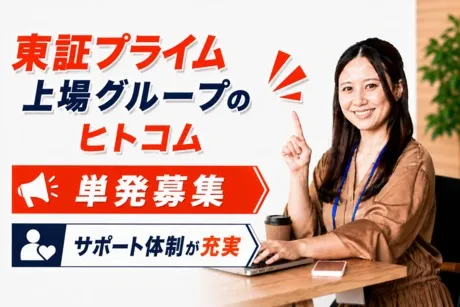 株式会社ヒト・コミュニケーションズのアルバイト・バイト求人情報