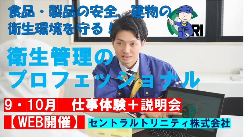 【WEB開催】虫、生物、感染症を学ぶ1day仕事体験+説明会