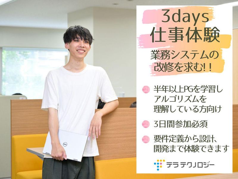 テラテクノロジー株式会社