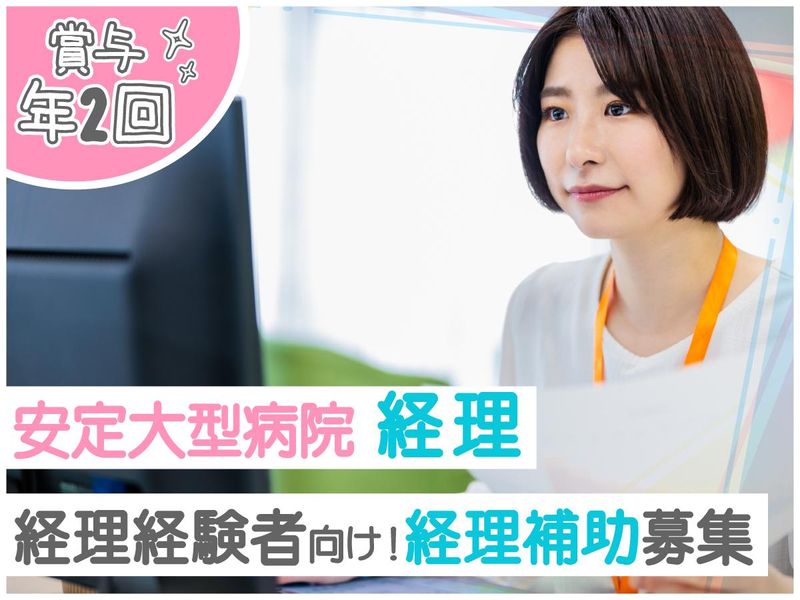 医療法人社団　大坪会の求人・転職情報